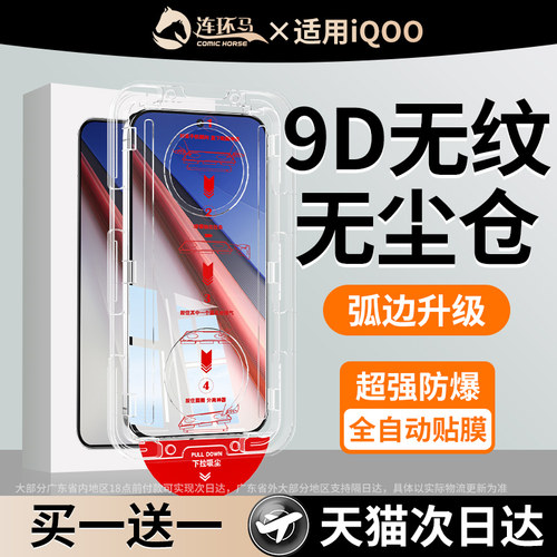 适用iqoo11系列无尘仓无纹