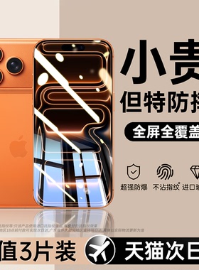 适用苹果17ProMax钢化膜16Pro13手机膜适用iPhone15全屏11防窥膜12Air14新款防尘Plus防指纹e贴膜i十七防摔pm