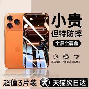 适用苹果17ProMax钢化膜16Pro13手机膜适用iPhone15全屏11防窥膜12Air14新款 防尘Plus防指纹e贴膜i十七防摔pm