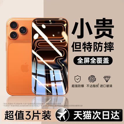 适用苹果17ProMax钢化膜16Pro13手机膜适用iPhone15全屏11防窥膜12Air14新款防尘Plus防指纹e贴膜i十七防摔pm