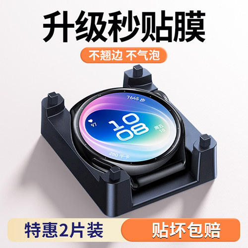 适用华为watch6系列秒贴手表膜