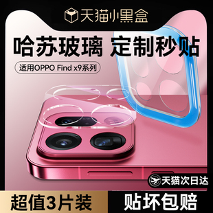 适用oppofindx9pro镜头膜findx9手机findx8s摄像头保护膜ultra钢化贴膜x9新款 全覆盖后相机圈find适用oppo