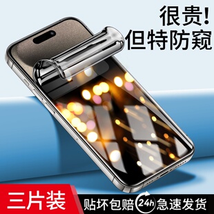 plus防窥膜pm全屏覆盖puls防窥软膜por全包防摔十五镜头ip 适用iphone15pro手机膜苹果15钢化水凝膜promax新款