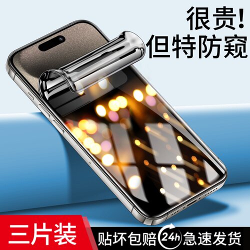【天猫优选】适用苹果15防窥膜