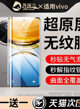 适用vivoy300pro钢化膜y300pro+手机膜十全屏覆盖适用vivo新款曲面por全胶水凝viviy陶瓷防指纹秒贴voviy保护