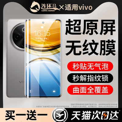 【无纹膜】适用vivoy300pro系列