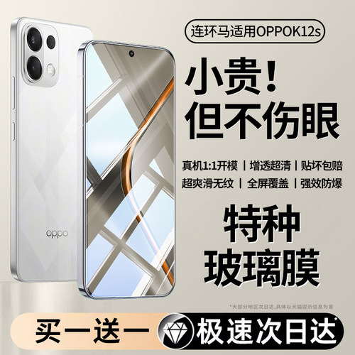 【护眼】适用oppok12s钢化膜全屏