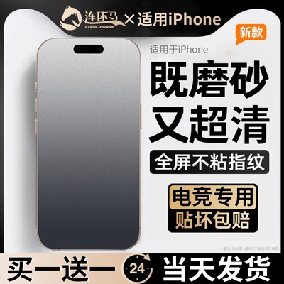 【电竞膜】适用苹果16系列磨砂膜