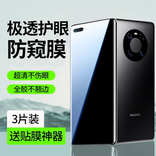 适用华为mate40pro手机膜mate40e防窥膜m40epro钢化水凝por mt保护全胶meta软p 十全屏防窥rs保时捷曲面屏新款