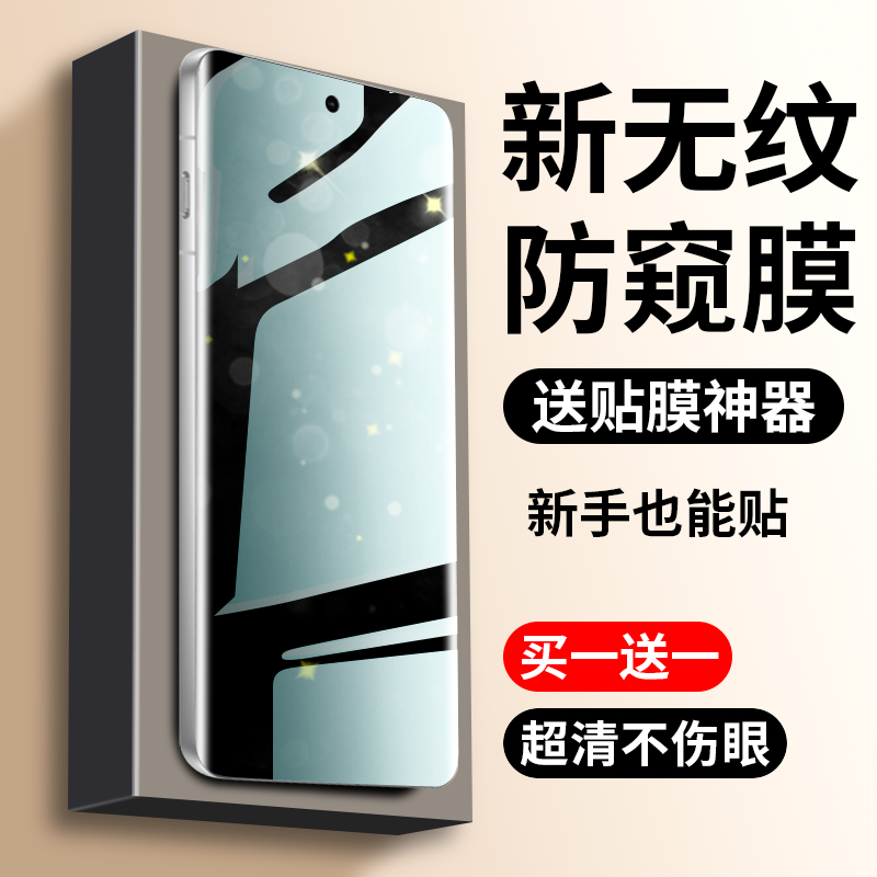 【新无纹】适用一加13防窥膜