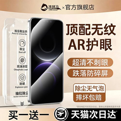 适用华为mate90系列AR护眼无尘仓