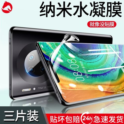 适用华为mate30pro水凝膜无白边
