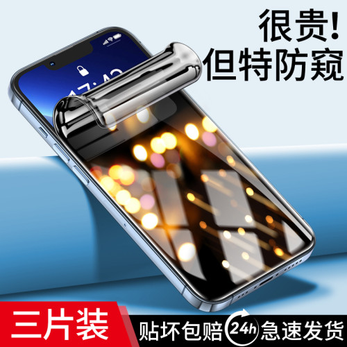 适用苹果系列防窥水凝膜新款