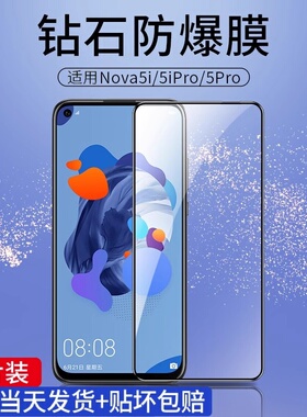 适用于华为nova5i钢化膜nova5ipro全屏覆盖nova5手机膜por无白边novo5i防摔抗蓝光nove5ipor刚化黑边屏保全包