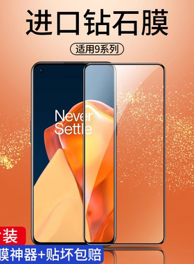 适用一加9钢化膜9r手机膜1+9rt全屏覆盖适用oneplus9九防窥全包无白边防窥膜全包边蓝光防爆防摔玻璃高清保护