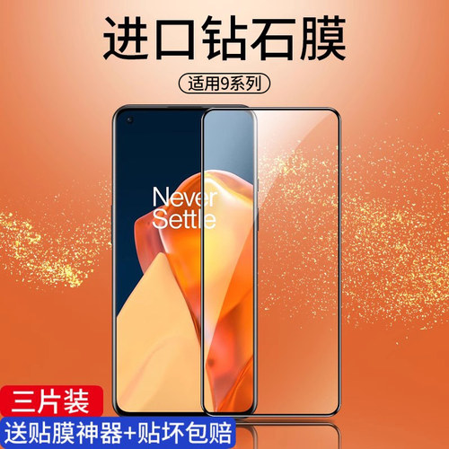 适用一加9钢化膜防窥防摔