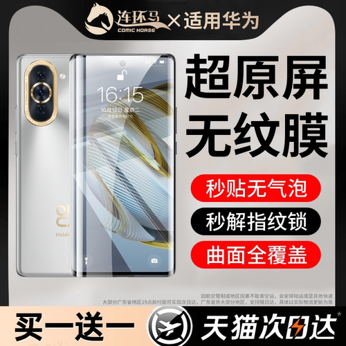 【无纹膜】适用华为nova10系列