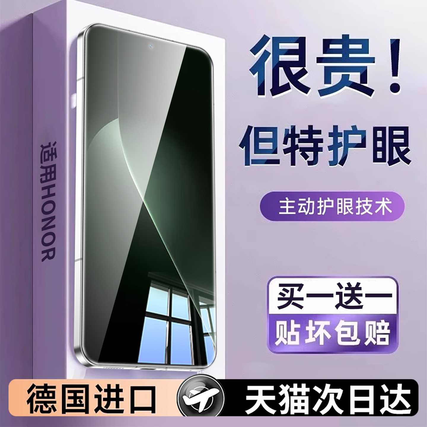 【护眼】适用荣耀gt钢化膜