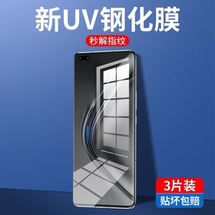 鋼化水凝膜適用華為uv曲屏新款 適用榮耀v40手機膜v40輕奢版 防窺膜全屏覆蓋全包膜防摔防窺軟膜全包邊防偷窺膜