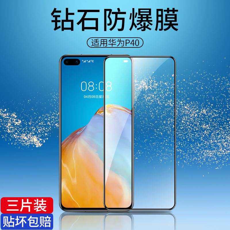 【天猫优选】适用华为p40细边膜