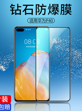 连环马适用于华为p40钢化膜p40手机膜全屏全覆盖p4o全身膜全包防摔屏保huawei华怕40高清刚化玻璃抗摔p零保护