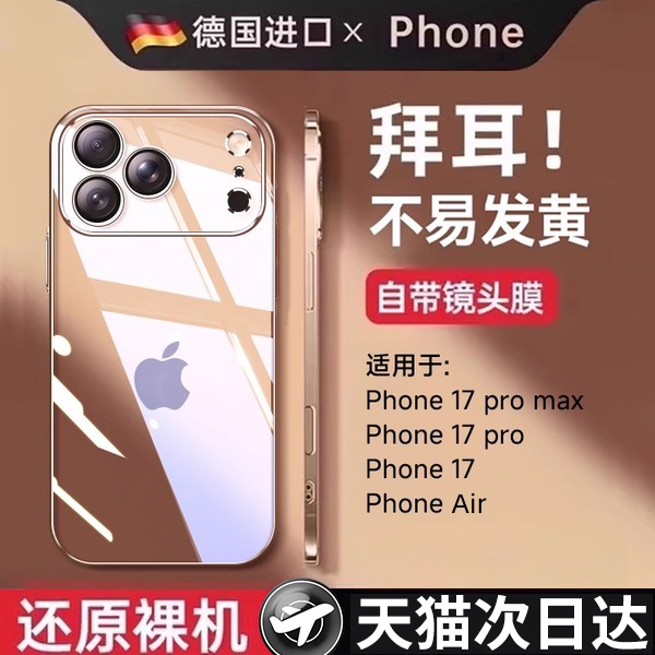 【新升级】适用苹果系列拜耳壳