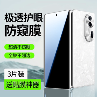连环马适用opporeno11手机膜reno11pro钢化水凝膜防窥膜5g保护适用oppo曲屏全包新款 护眼防窥0pp0曲面屏专用p