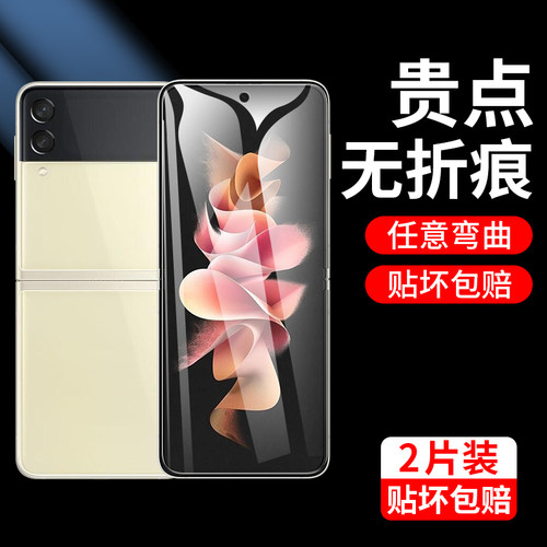 【折叠屏】适用三星zflip系列膜