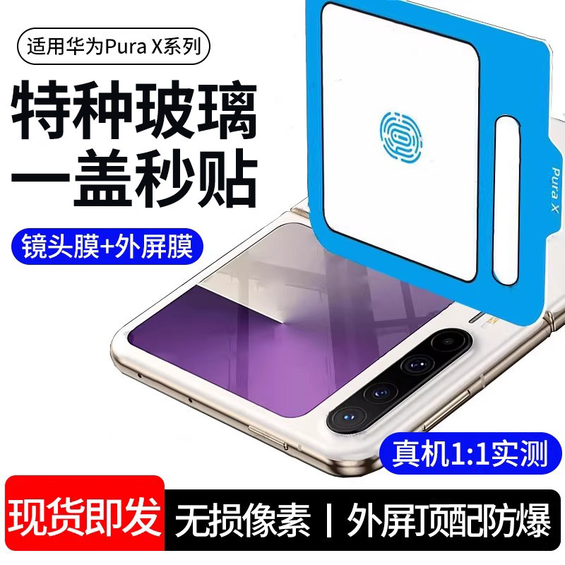 连环马适用华为purax钢化膜puraXMax手机膜镜头阔折叠新款pura典藏版屏幕保护膜xmax中轴外屏内贴膜purex水凝
