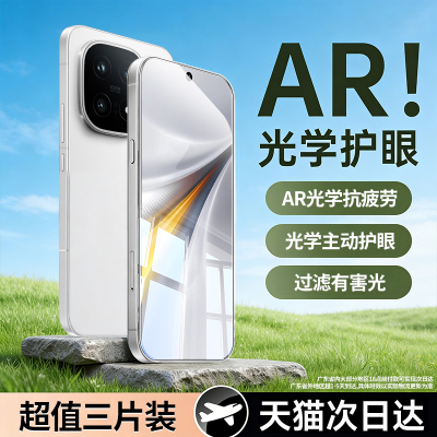 【AR光学护眼】适用iqoo15全屏