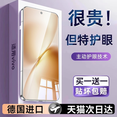【护眼】适用vivox系列钢化膜
