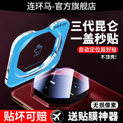 【一盖秒贴】适用华为mate80系列