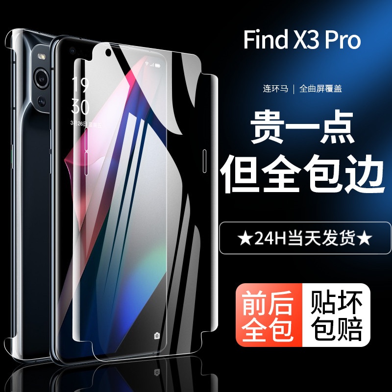 适用oppofindx3pro钢化水凝膜findx2手机膜全屏findx3曲面oppo高清保护findx2por曲屏无白边全包全胶fandx软 3C数码配件 手机贴膜 原图主图