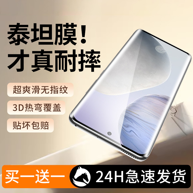 【泰坦】适用vivox60pro膜