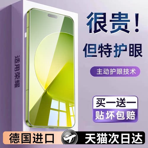 【护眼】适用荣耀magic9钢化膜