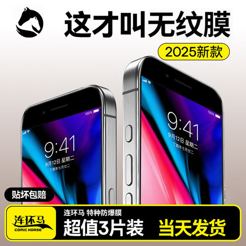 【特种】适用苹果8系列防爆膜