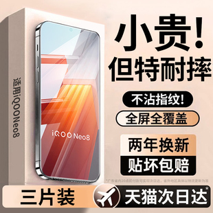 连环马适用iqooneo8钢化膜爱酷neo8pro手机膜vivoiqooneo全屏防窥膜保护防爆iqoo康宁高清适用vivo无尘仓护眼