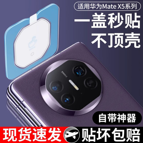 【自带神器】适用华为Matex5镜头
