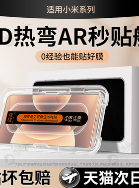 连环马适用小米17promax钢化膜14pro15秒贴盒3D热弯12ultra13手机膜11civi5屏幕12x10新款AR3水凝4spro2陶瓷