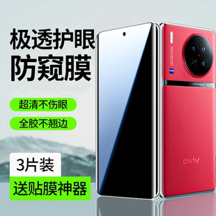 适用vivox90手机膜x90pro钢化水凝膜x90s新款 十全屏覆盖曲屏专用适用vivo曲面屏防窥vivix全胶por护眼 防窥膜