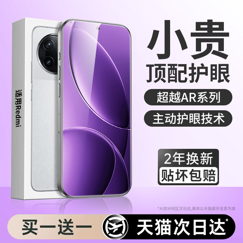 【新护眼】适用红米k80贴膜