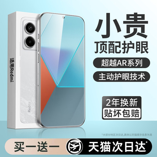 【新护眼】适用红米note13pro膜