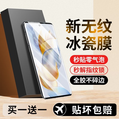 【新冰瓷膜】适用荣耀90系列贴膜
