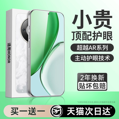【新护眼】适用荣耀x70贴膜
