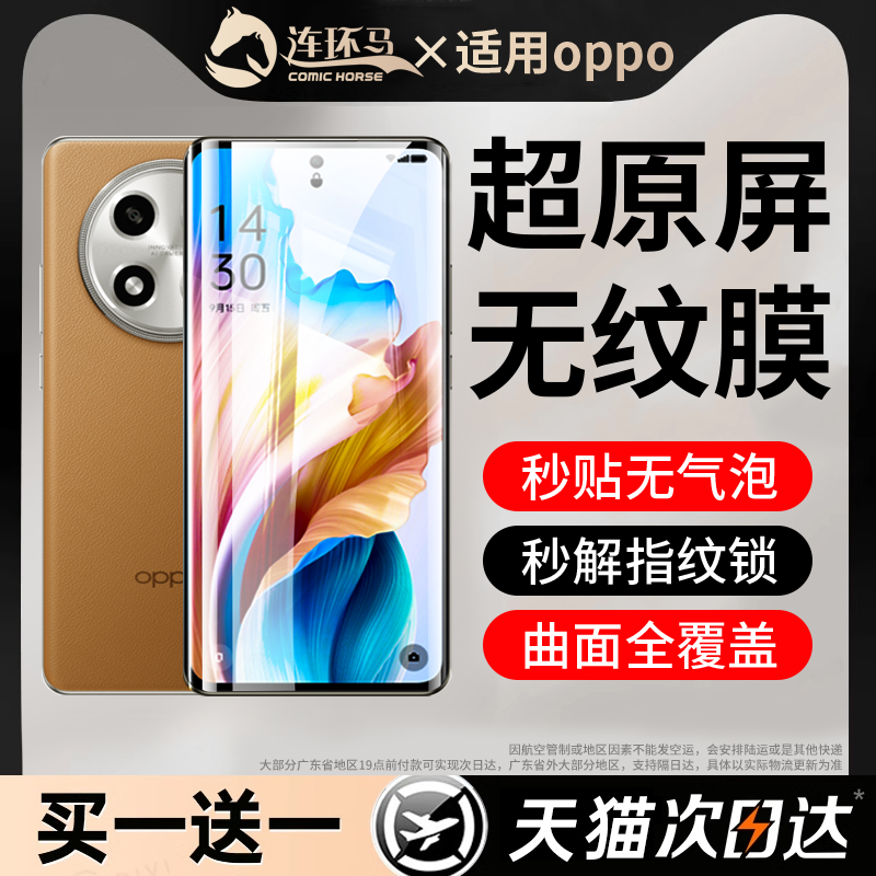 【无纹膜】适用oppoa2pro系列