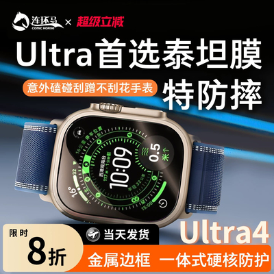 适用iwatchUltra4手表一体膜