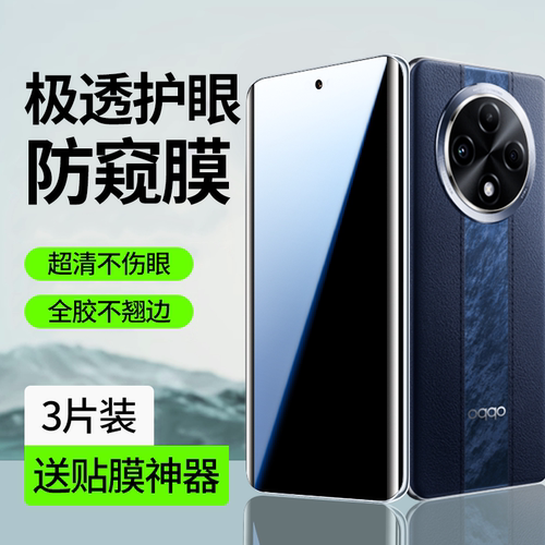 【护眼防窥】适用oppoa3pro系列
