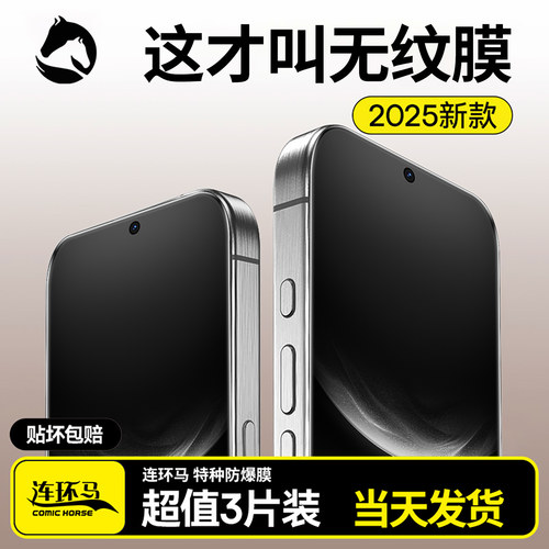 【2025新款】适用华为nova14膜