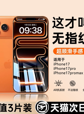 【顺滑防指纹】适用苹果16pro钢化膜17promax11手机13air14新款15plus全屏适用iPhone12防窥膜e护眼pm无尘贴i