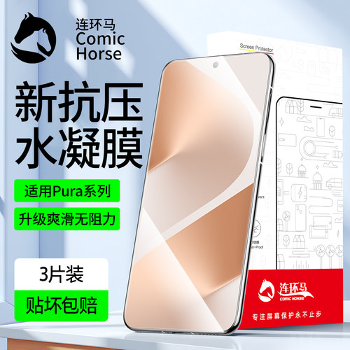 【新抗压膜】适用华为P系列